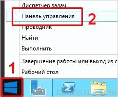 Открываем панель управления в Windows 2012 R2 или 10