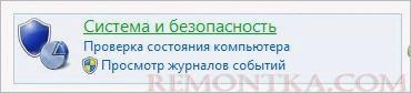 Открываем систему и безопасность в панели управления
