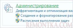 Открываем администрирование в панели управления