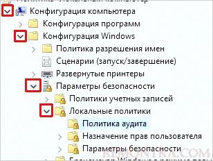 Находим политики аудита в групповых политиках