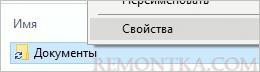 Открываем свойства папки