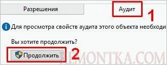 Переходим на вкладку аудит и нажимаем продолжить