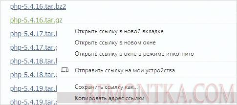 Копируем ссылку на исходники нужной версии php