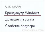 Переход к управлению брандмауэром в Windows