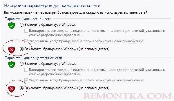 Отключение или включение брандмауэра Windows