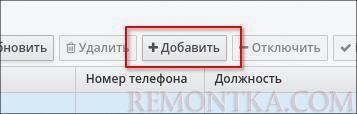 Кликаем по кнопке добавить