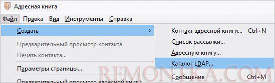 Переход к созданию каталога LDAP