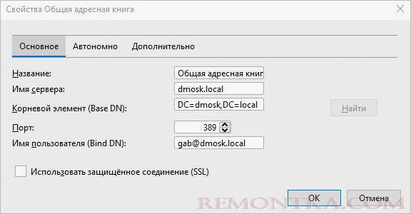Заполняем данные для настройки подключения к LDAP