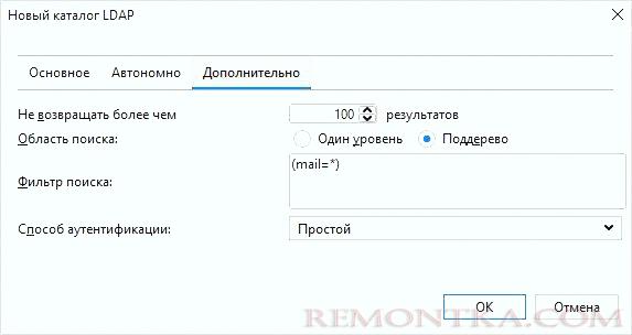 Дополнительные параметры для настройки LDAP
