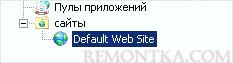 Выбираем сайт в консоли IIS