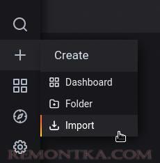 Перехоидм к импорту дашбордов в Grafana