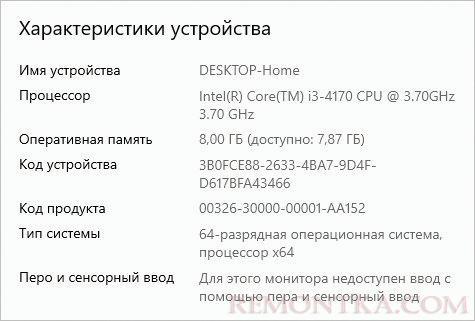 Смотрим характеристики нашего компьютера