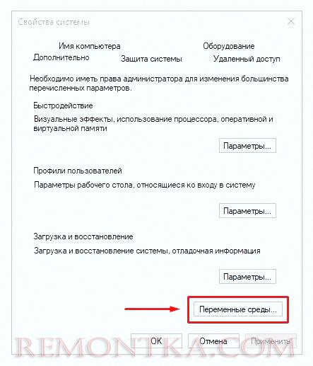 Переходим в раздел управления переменными среды Windows