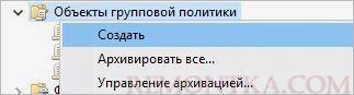 Создание новой групповой политики