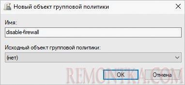 Название для новой политики