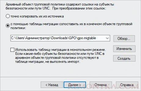 Применяем файл таблиц миграции