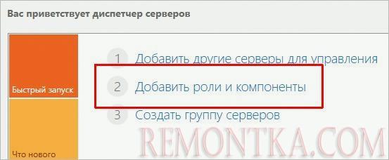 Переходим к добавлению ролей в Windows Server