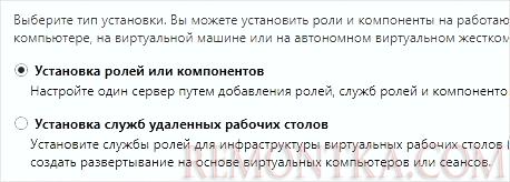 Выбираем Установка ролей или компонентов