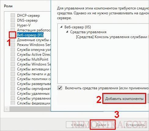 Устанавливаем службу веб-сервера