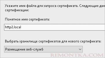 Задаем настройки при создании сертификата