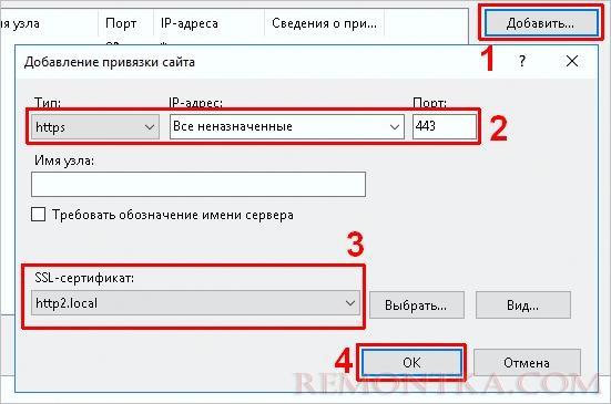Настраиваем привязку сертификата к сайту