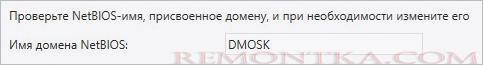 Настройка NetBIOS