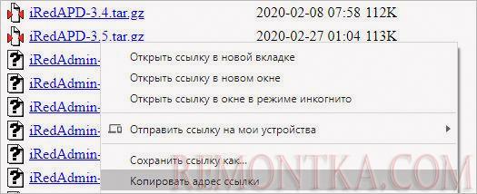 Копируем ссылку на последнюю версию iRedAPD