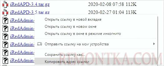 Копируем ссылку на последнюю версию iRedAPD