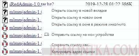 Копируем ссылку на последнюю версию iRedAdmin