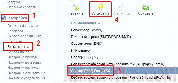 Установка поддержки PostgreSQL в ISPmanager