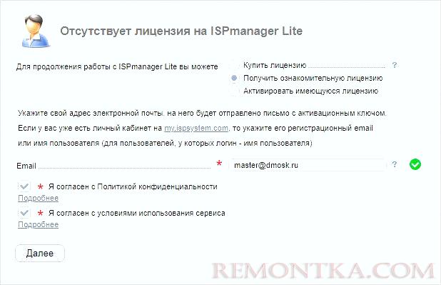 Получаем ознакомительную версию ISPmanger