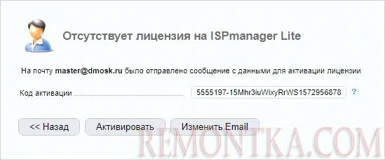 Получаем ознакомительную версию ISPmanger