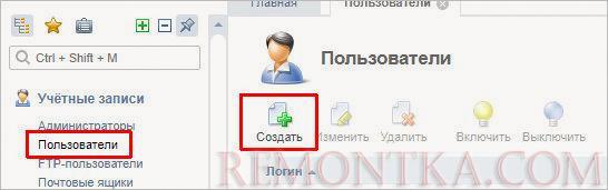 Создание нового пользователя