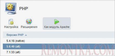 Разрешаем версию php как модуль Apache