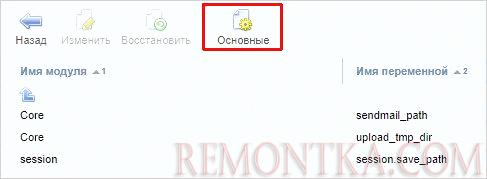 Переход к основным настройкам php
