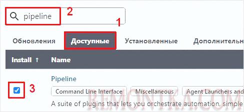 Находим плагин pipeline и выбираем его для установки