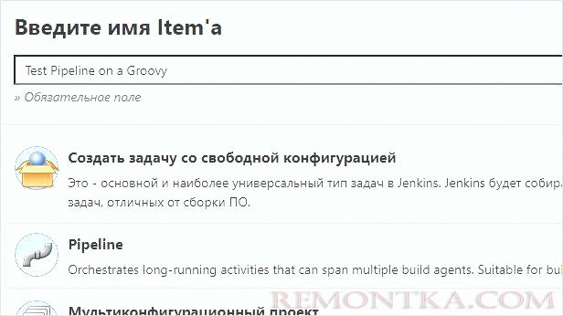 Даем название элементу и выбираем тип Pipeline
