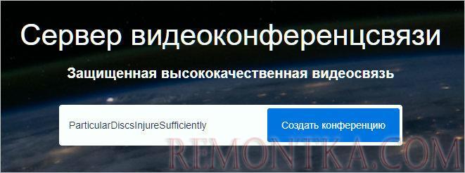 На стартовом окне Jitsi мы можем перейти к созданию конференции