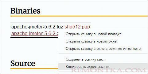 Копируем ссылку для загрузки архива с jmeter