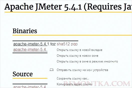 Копируем ссылку на последнюю версию jmeter
