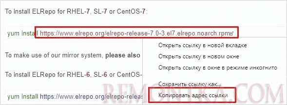 Ссылка на последнюю версию репозитория ELRepo