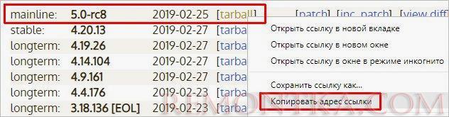 Ссылка на скачивание ядра Linux