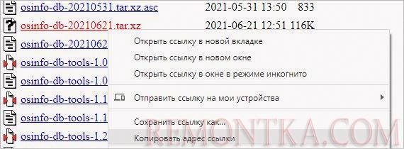 Копируем ссылку на свежую версию базы osinfo