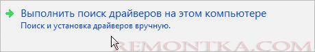Выполняем поиск драйверов на этом компьютере