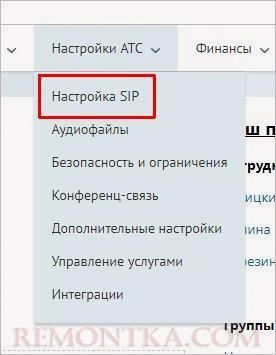 Настройки SIP в манго офисе