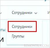 Переход в настройку сотрудников