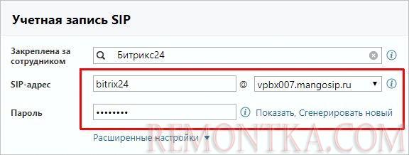 Создаем SIP-адрес для пользователя