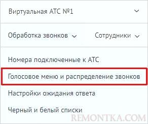 Голосовое меню и распределение звонков