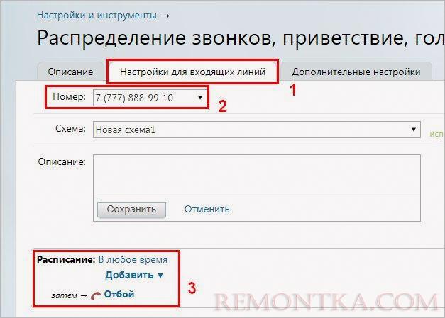Настройки для входящих линий