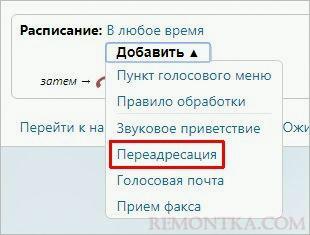 Переход к настройкам переадресации